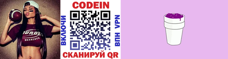 Кодеин Purple Drank  сколько стоит  Завитинск 