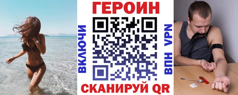 Героин хмурый Завитинск